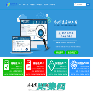 冰封|冰封系統|U冰封_冰封u盤啟動盤制作工具_冰封工作室_win7純凈版_win10純凈版冰封官網