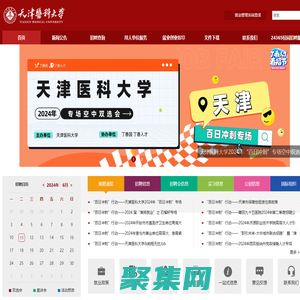 天津醫科大學就業指導中心