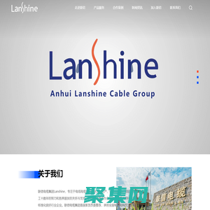 安徽聯信電纜集團有限公司