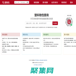 物性牌號列表，塑料物性搜索列表。