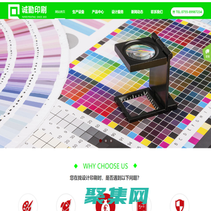 深圳市誠勤印刷有限公司