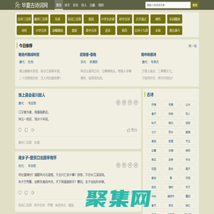 華夏古詩詞大全-中國古詩名句 - 華夏古詩詞網