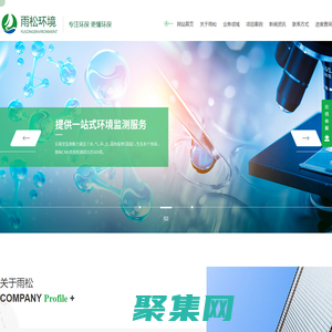 環境檢測,環境檢測機構,生態環境檢測機構-江蘇雨松環境修復研究中心有限公司