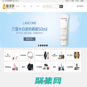 酷菠蘿官網--全球創意購物，盡享輕奢生活。菠蘿美妝/美飾/輕奢生活