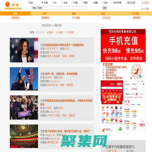 揚搜_搜索引擎_時評_視野_焦點訪談_新聞聯播