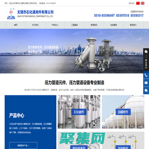 無錫市石化通用件有限公司_設備過濾器_石化配件_油罐附件_密封件系列