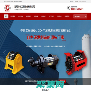 江陰中新工程設備有限公司-液壓絞盤_液壓絞車_冶金裝備