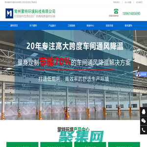 常州蒙特環境、暖通、中央空調安裝、空調冷風機_常州蒙特環境科技有限公司