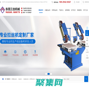 東莞拉絲機,東莞拋光機,東莞砂帶機_[三合機械設備]專業拉絲機生產廠家