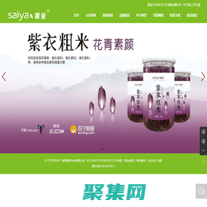 襄陽賽亞米業有限公司|營養大米|紫衣粗米