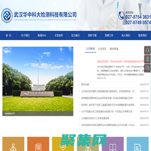 武漢華中科大檢測科技有限公司 橋梁施工監控及檢測、地鐵隧道監測、鋼結構無損檢測、特種材料檢測、材料理化性能測試分析