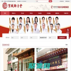 北京專業中醫治療腫瘤癌癥疾病調理權威機構-京城御方堂中醫連鎖機構品牌