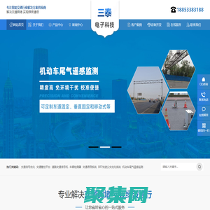 首頁-山東三泰電子科技有限公司官方