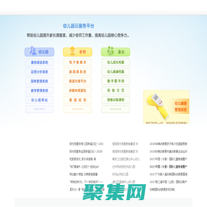 幼兒園門戶網 - 免費幼兒園網站建設平臺 | 國內最專業的幼教行業門戶網站