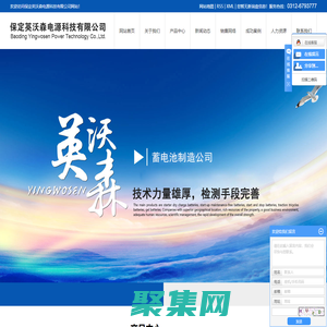 保定英沃森電源科技有限公司