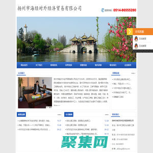 揚州市海經對外經濟貿易有限公司