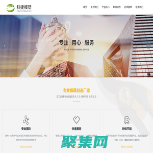 無錫模具廠；無錫注塑模具廠；無錫塑料模具廠；湖州模具廠；揚州模具廠 無錫市科捷精密模具有限公司