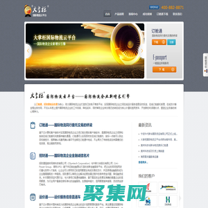 大掌柜-訂艙通,運價通,招財通助力國際物流企業打造自己的電子商務平臺