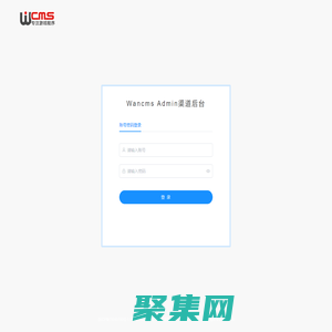wancms-admin后臺管理系統