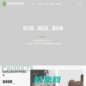 白剛玉冶煉廠家_提供白剛玉段砂,白剛玉細粉定制與批發-淄博鳳達剛玉新材料有限公司