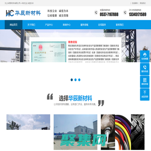 汶上華辰新材料有限公司