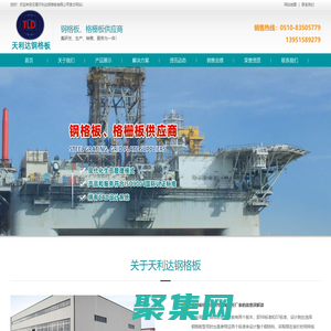 鋼格板-格柵板-鋼格柵板-熱鍍鋅鋼格板-踏步板-水溝蓋-球接欄桿- 無錫天利達鋼格板有限公司