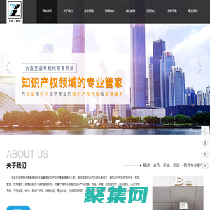 大連至誠專利代理事務所