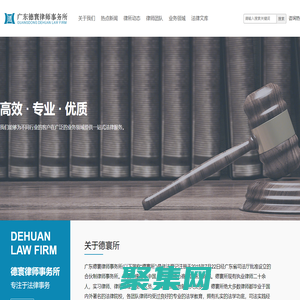 廣東德寰律師事務所