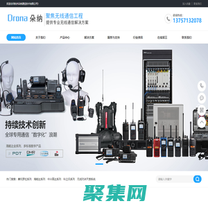 無線對講系統廠家-杭州朵納通信技術有限公司