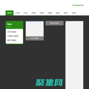 福萬達-空氣凈化治理專家
