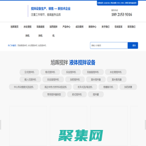 雙曲面攪拌機_水處理攪拌機_加藥攪拌機-無錫旭暉攪拌設備有限公司