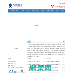 廣華工程建設有限公司