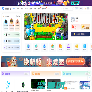 hereitis,在這里資源站,免費軟件下載,PPT、圖片素材下載,精品小工具小插件