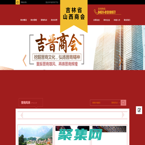吉林省山西商會