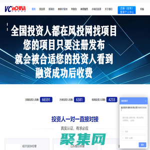 中國風險投資網—國內最早成立的項目投融資平臺