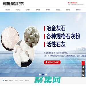 冶金石灰,活性石灰,脫硫石灰廠家-安陽豫鑫活性灰石有限責任公司