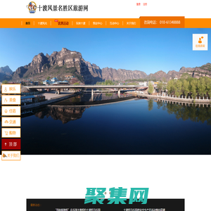 十渡旅游網，北京十渡風景區，十渡拒馬樂園，十渡蹦極，十渡孤山寨，十渡漂流