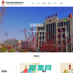 蘆臺經濟開發區古海岸酒業有限公司