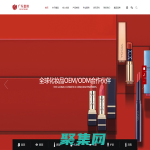 廣東蕾琪化妝品有限公司-集團官網