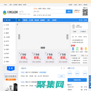 B2B免費商務平臺_免費發布信息的平臺|天純信息網