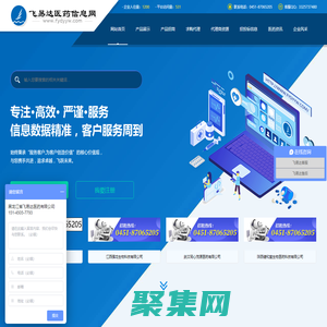 醫藥招商_醫藥代理_藥品招商_藥品招代理商_醫藥招代理商_醫藥信息網_中國醫藥招商網站平臺—飛易達醫藥信息網