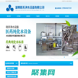 山東凈水設備廠家,醫藥用純水設備,超純水設備-淄博曉禾凈水設備