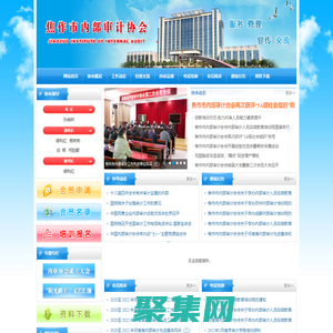 焦作市內部審計協會官方網站