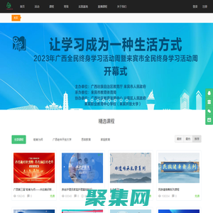 廣西社區教育網 - 廣西社區教育平臺