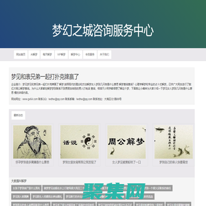 夢幻之城咨詢服務中心