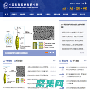 中國科學院化學研究所