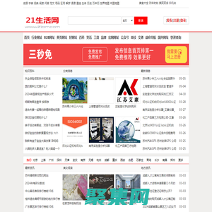 免費發布信息_免費發布廣告信息_免費發布消息_21便民網-21生活網-21bm