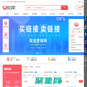 愛鏈網-買賣友情鏈接，鏈接交易平臺