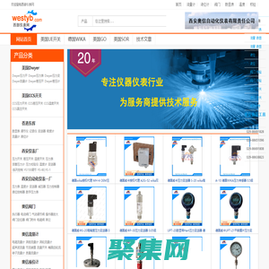 德國WIKA威卡-美國UE開關-美國GO減壓閥-美國SOR開關-西安流量計-西安液位計-西安閥門