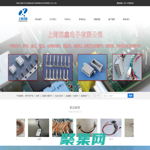 上海遠鑫電子有限公司